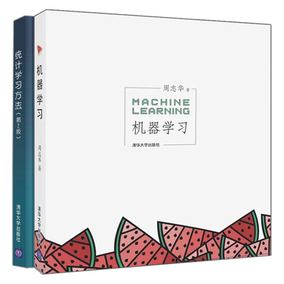 统计学习方法 第2版 李航著+机器学习 周志华 共2本 机器学习入门书籍 机器学习中文教科书  机器学习入门书 计算机及其应用图书籍