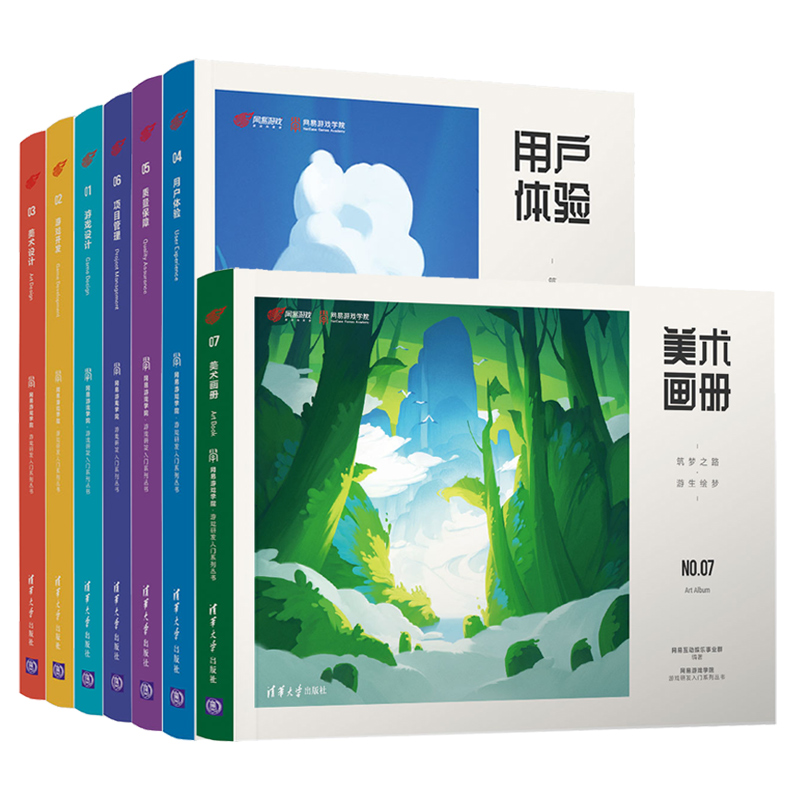 网易游戏学院游戏研发入门系列丛书7册游戏开发 筑梦之路 造物工程+用户体验+质量保障+美术画册+游戏设计+项目管理+美术设计