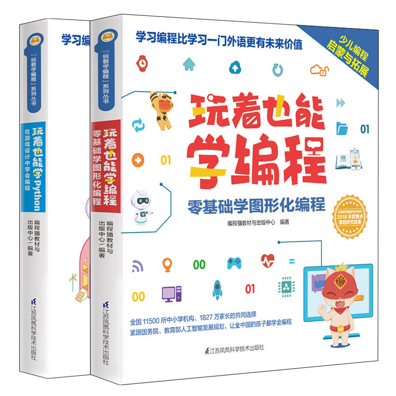 玩着也能学 零基础学图形化编程+着也能学Python 在游戏设计中学会编程 共2本 玩着学编程系列丛书 零基础编程入门 Python编程书籍