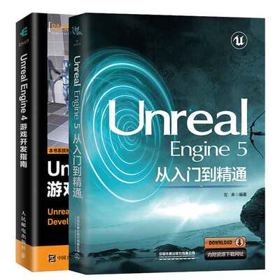 Unreal Engine 5从入门到通 左未+Unreal Engine 4 游戏开发指南  2本图书籍