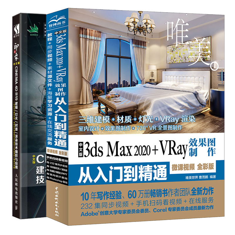 中文版3ds Max 2020+VRay图制作从入门到通微课视频 彩版+