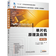 单片机原理及应用 第3版 张兰红 邹华 机械工业出版社 9787111743910预售