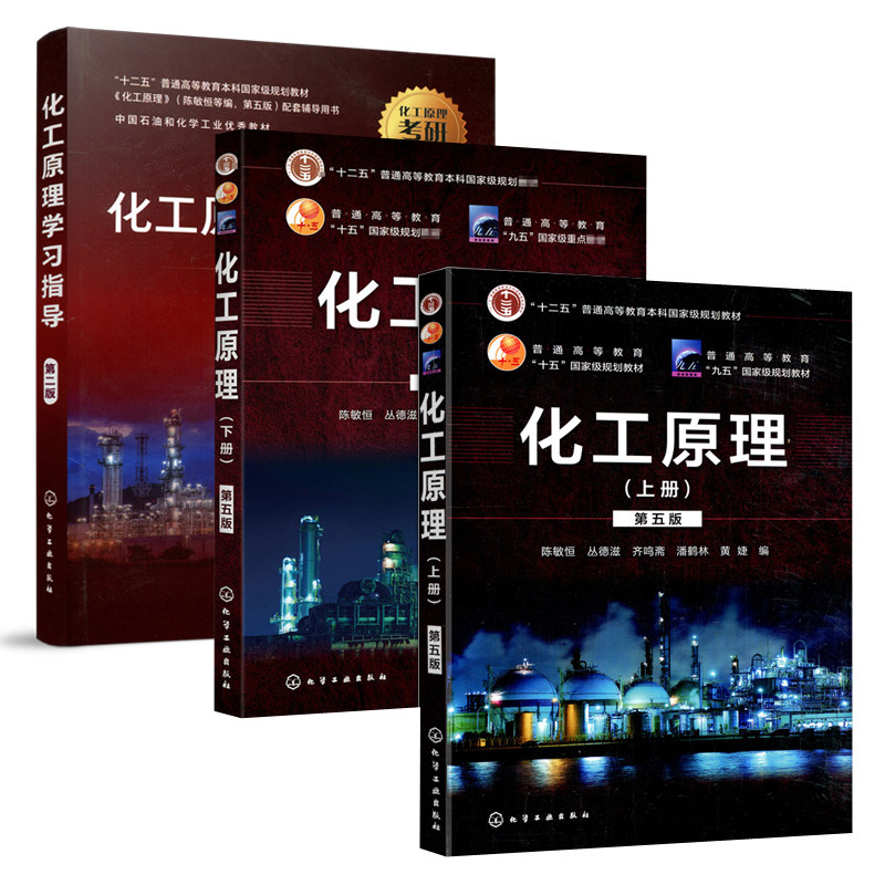 化工原理学习指导第二版