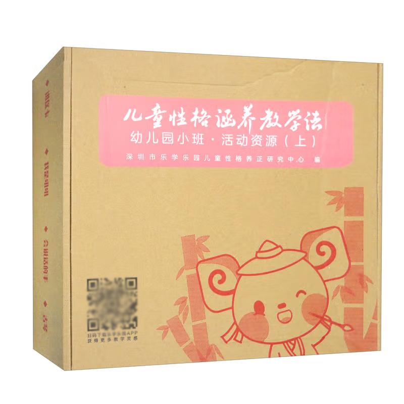 儿童性格涵养教学法 幼儿园小班 活动资源 上 复旦大学出版社9787309156812