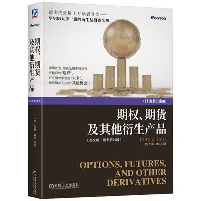 期权 期货及其他衍生产品 英文版 原书第11版 约翰 赫尔 机械工业出版社9787111810216