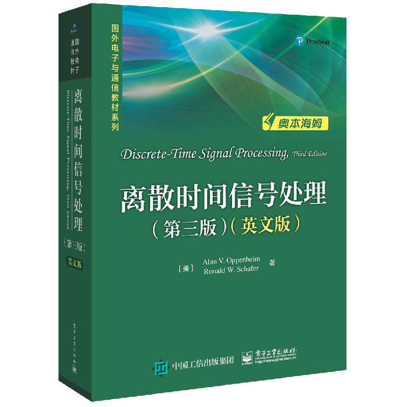 离散时间信号处理第三版 英文版 滤波器设计傅里叶变换计算信号建模 国外电子与通信教材系列 连续时间信号采样变换分析书籍