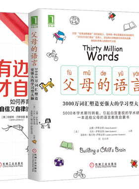 有边界 才自由如何养育自信又自律的孩子+父母的语言 3000万词汇塑造学习型大脑共2本  教育孩子的书 父母情绪管控 习惯培养图书籍