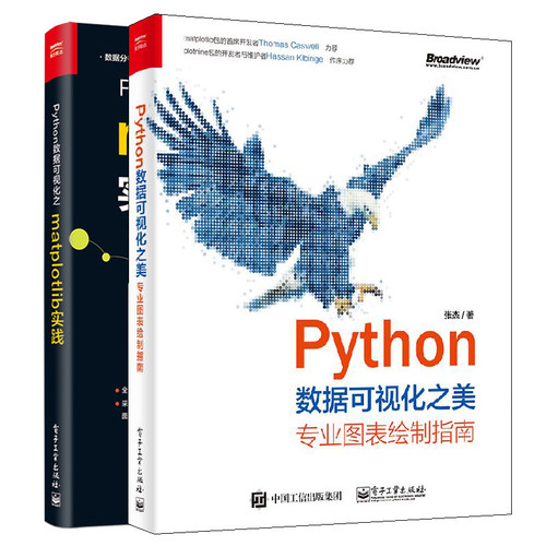 D3 Python数据可视化 2册