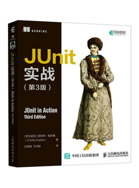 JUnit实战 第3版 克林·图多塞 邮电出版社