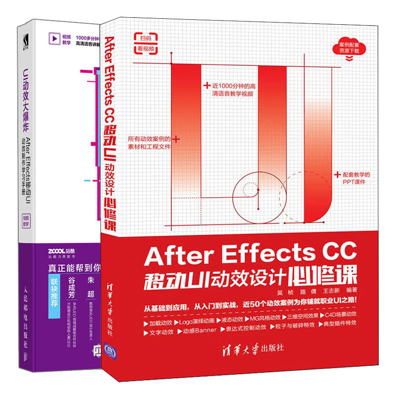 After Effects CC移动UI动设计修课+UI动 After Effects移动UI动制作学习手册 2册 互联网动设计实战视频教程书籍