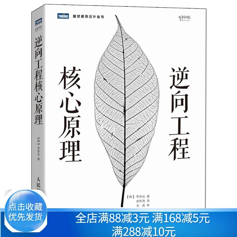 逆向工程核心原理 逆向工程程序设计教程 逆向工程系统化方法 恶意软件分析教程 程序设计 图灵程序设计丛书 逆向工程实战书籍