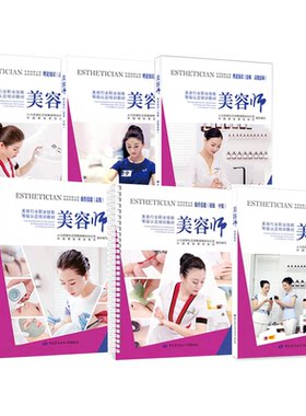 美容师基础知识系列书籍