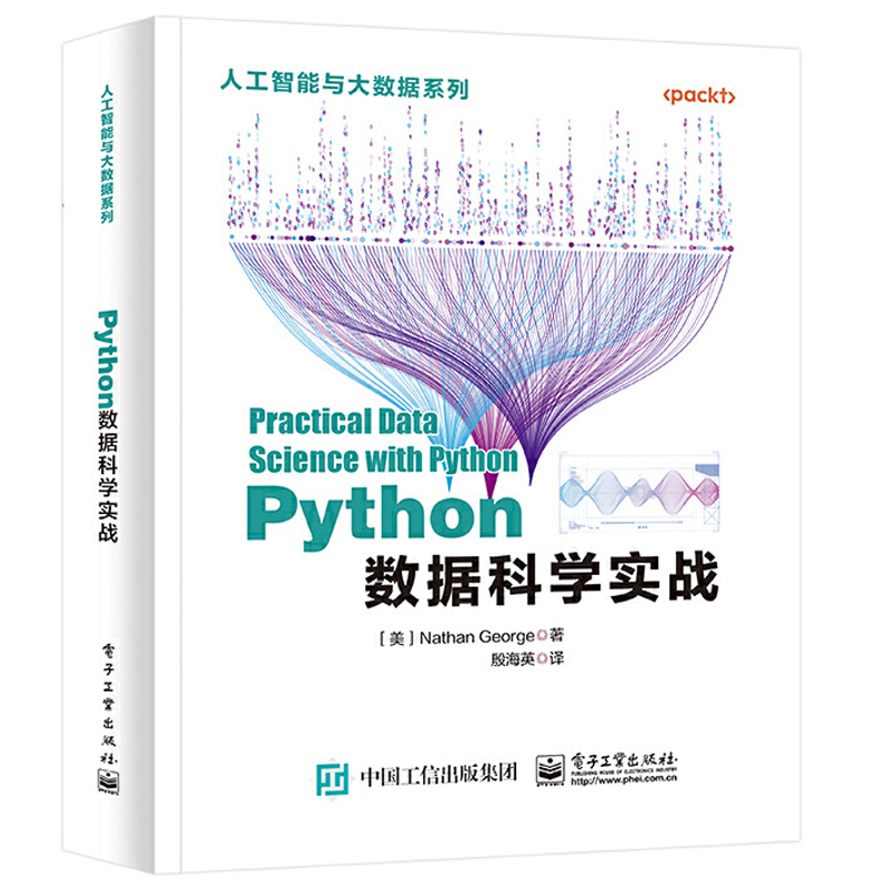 Python数据科学实战 美 内森· 著，殷海英 译 电子工业出版社