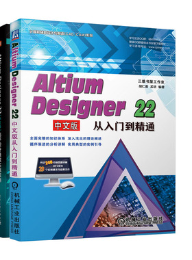 Altium Designer22中文版从入门到通+Altium Designer 22（中文版）电子设计速成实战宝典书籍