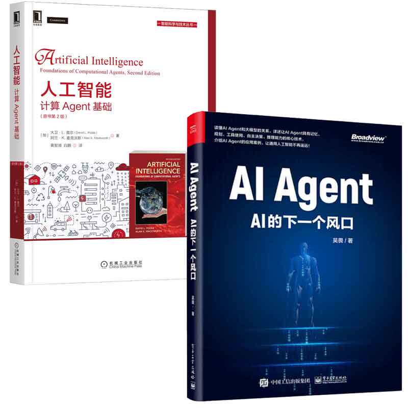 AI Agent AI的下一个风口 吴畏+人工智能 计算Agent基础 原书第2版  2本图书籍
