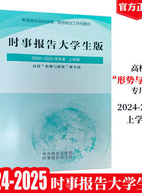 时事报告大学生版2025-2026学年度下学期 时事报告杂志社16746783