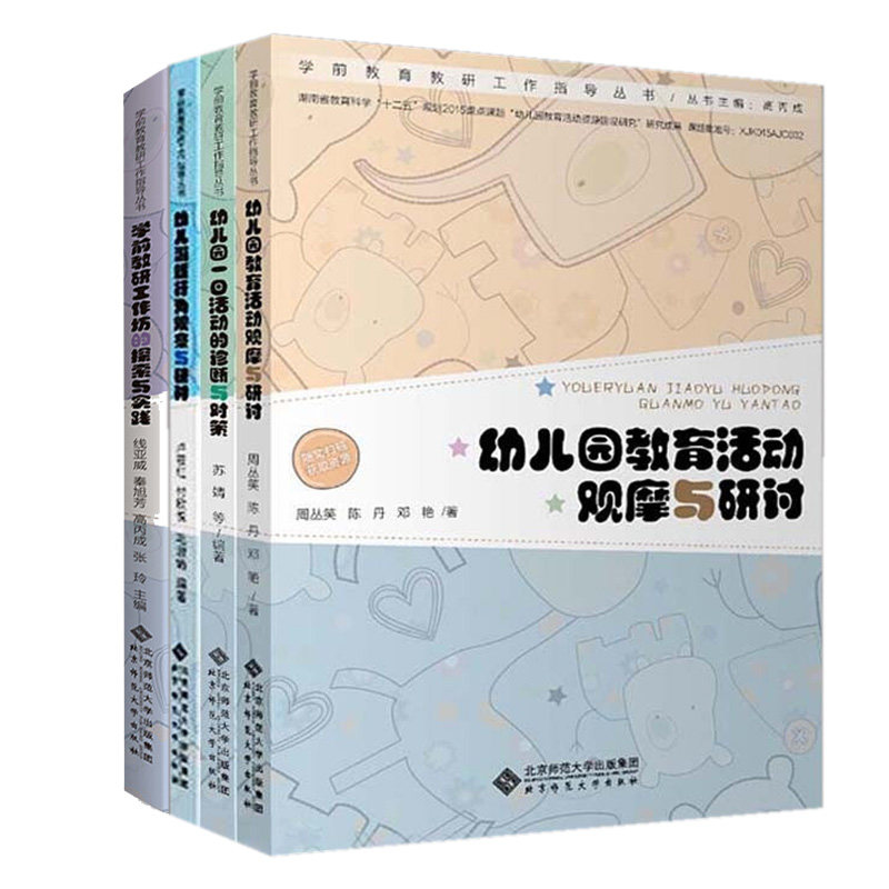 学前教研工作坊探索实践幼儿园