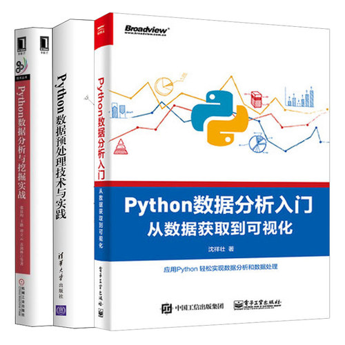 Python数据分析入门从数据获取到可视化+Python数据预处理技术与实践+Python数据分析与挖掘实战共3本Python数据分析处理入门精通 - 封面