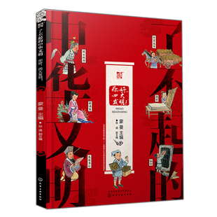 了不起的中华文明 你好 四大发明 蒙曼 儿童传统文化入门读物 造纸技印刷术火药指南针发明知识 儿童文学传统文化入门书籍