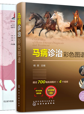 马病诊治彩色图谱+马兽医诊断技术第2版 2本图书籍