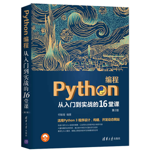 python网课图片素材
