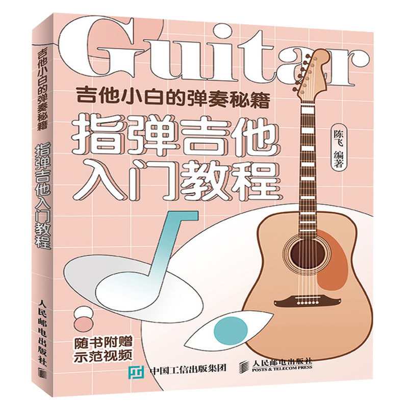 吉他小白的弹奏 指弹吉他入门教程 了解吉他构造的知识相关乐理知识