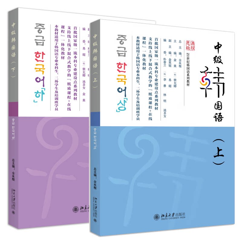 中级韩国语上下全永根