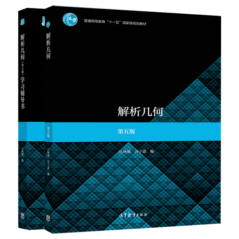 D8 高等教育出版社 2册