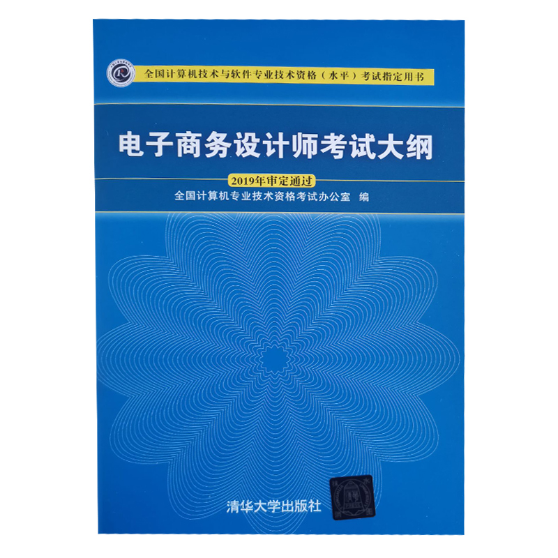 电子商务设计师考试大纲
