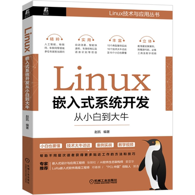 Linux嵌入式系统开发从小白到大牛 赵凯 Linux网络设备驱动和内核调试技巧 嵌入式设计与应用书 Linux设备驱动开发教程书籍