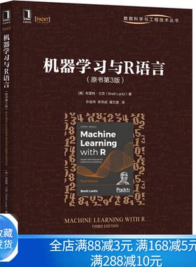 机器学习与R语言 原书第3版 布雷特 兰茨9787111684572 数据科学与工程技术丛书 应用R来管理数据分析 机械工业出版社书籍