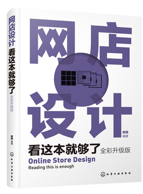 网店设计 彩升版 移动购物APP设计 淘宝美工从入门到通  网店视觉营销网店视觉设计淘宝天猫网店设计教程图书籍