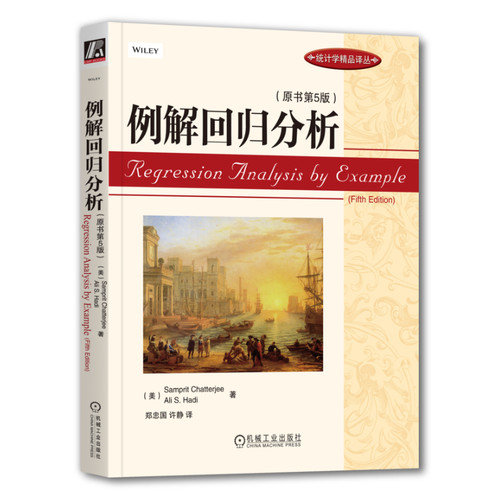 例解回归分析 原书第5版  美 Samprit Chatterjee，Ali S.Hadi 著，郑忠国，许静 译 9787111431565 机械工业出版社