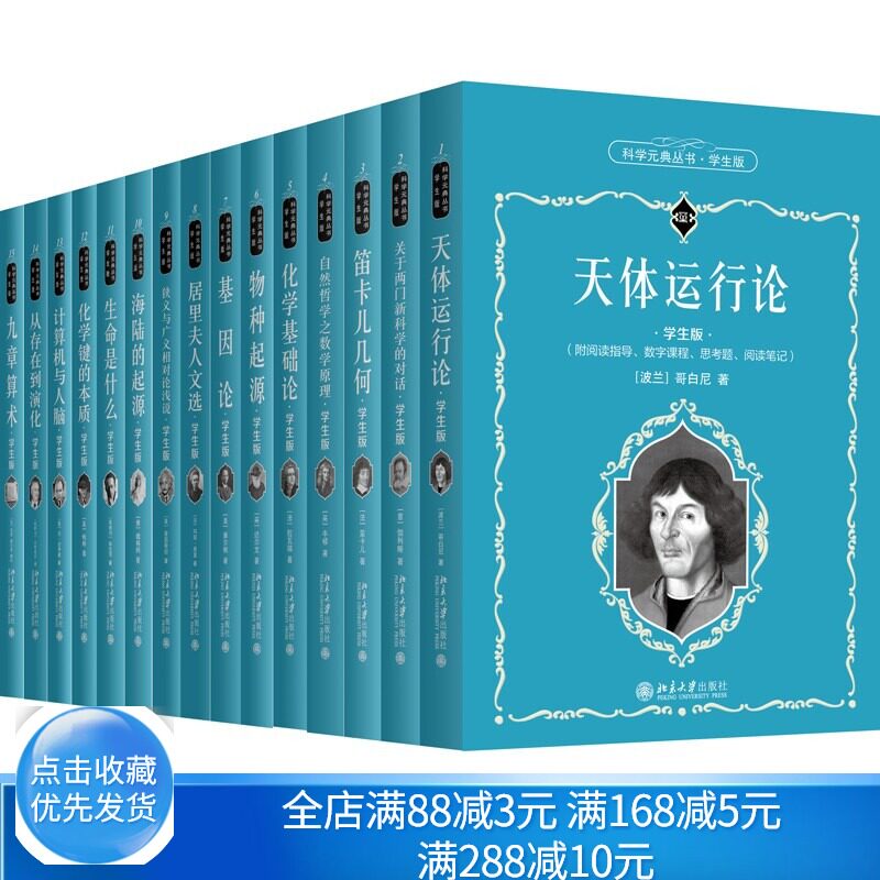 科学元典丛书 学生版 达尔文 牛顿 爱因斯坦 伽利略等 物种起源天体运行论计算机与人脑关于两门新科学的对话九章算术全15册书籍