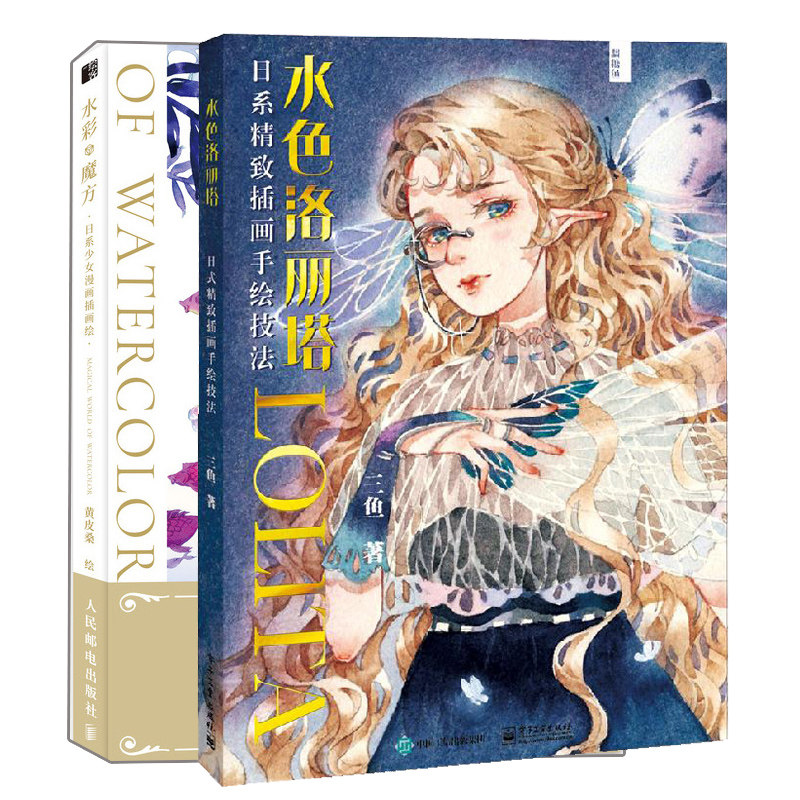 水色洛丽塔 日系精致插画手绘技法 全彩+水彩魔方 日系少女漫画插画绘 动漫漫画技法教程 黄皮桑水彩插画教程插画水彩画教程书籍