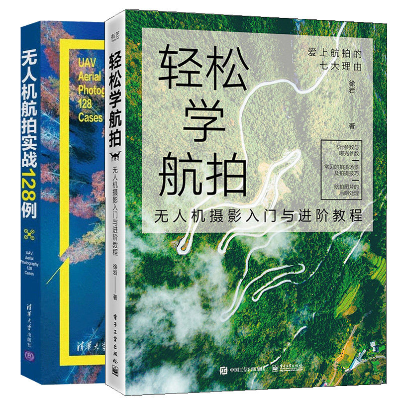 轻松学航拍 无人机摄影入门与进阶教程 全彩+无人机航拍实战128例飞行+航拍+后期攻略飞行模式应用航拍构图手机APP后期处理书