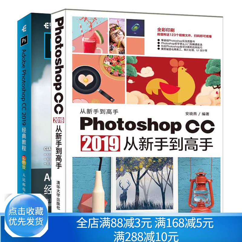 Photoshop CC 2019从新手到手+Adobe Photoshop CC 2019教程 彩色版 共2本 PS软件操作方法技巧教程书 PS基础入门教程图书籍 书籍/杂志/报纸 图形图像/多媒体（新） 原图主图