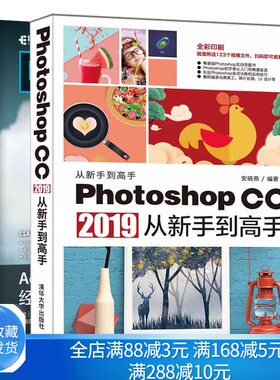 Photoshop CC 2019从新手到手+Adobe Photoshop CC 2019教程 彩色版 共2本 PS软件操作方法技巧教程书 PS基础入门教程图书籍