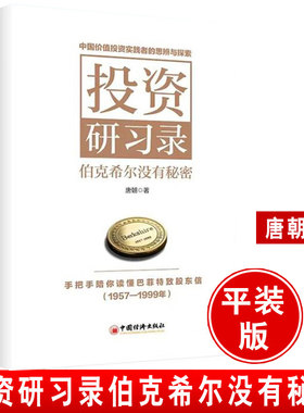 投资研习录伯克希尔没有秘密