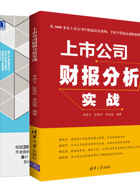 营改增实战增值税从入门到精通+上市公司财报分析实战共2本 公司财务运作实用手册 财务报表分析书 财务实操  零基础学增值税书籍