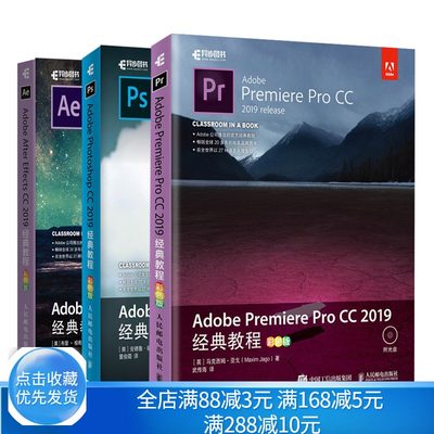 Adobe Premiere Pro CC 2019+ After Effects CC 2019+Adobe Photoshop CC 2019 教程 彩色版人邮社 ps ae pr零基础自学教程书