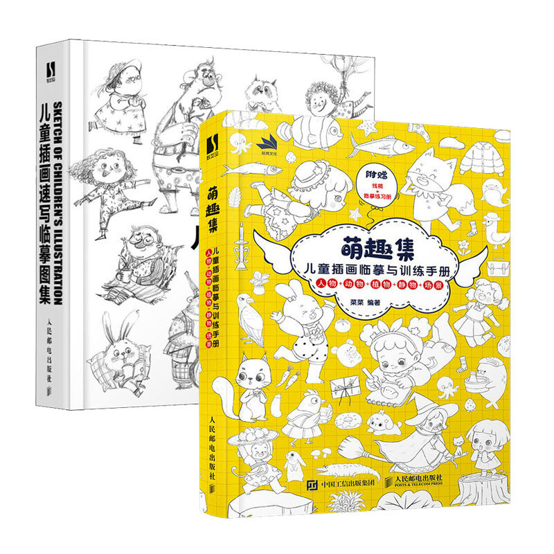 萌趣集:儿童画临摹与训练手册+儿童画速写临摹图集书籍
