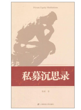 私募沉思熊威上海财经大学出版社