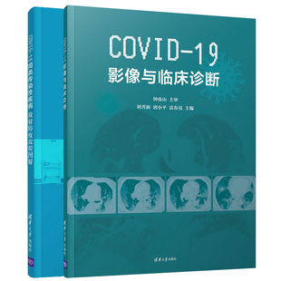 基本防护登记接诊流程 COVID 新型冠状病毒病影像诊断书籍 放射科 19影像与临床诊断 19同类传染性疾病 放射防疫流程图解