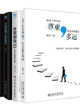 你对工作有多尊重+外贸创业