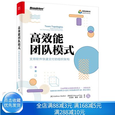 团队模式 支持软件交付的组织架构 全彩 电子社 为组织设计和团队交互提供了一种实用的分步的适应性的模型书籍