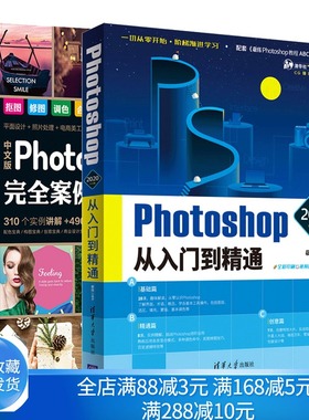 Photoshop 2020中文版从入门到通+中文版 Photoshop2020案例教程 瞿颖健 著 2册 PSCC软件操作技巧入门教程书籍