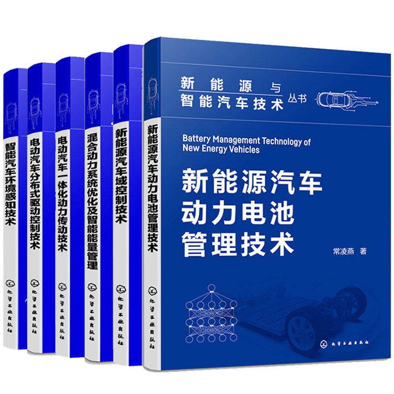新能源汽车域控制+动力电池管理技术+混合动力系统化及智能能量管理+电动汽车一体化动力传动+分布式驱动控制+智能汽车环境感知