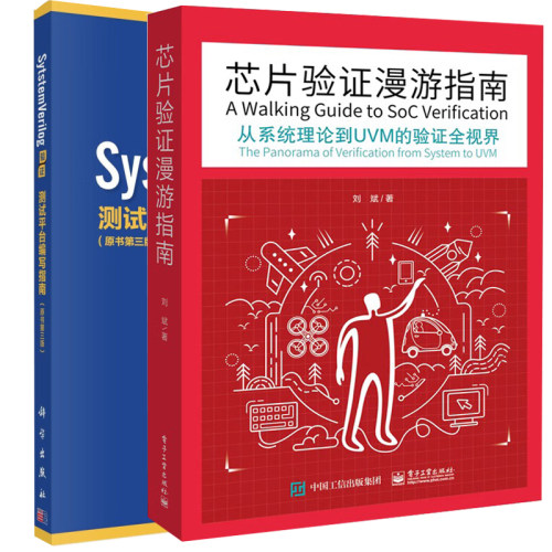 systemverilog验证测试平台编写