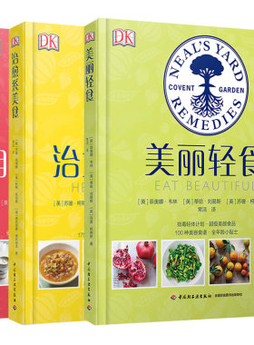 DK生活美丽轻食+美食+自然美妆宝典共3本 护肤品知识 简单美味烹饪方法书 日常饮食计划书 减脂菜谱食谱图书籍